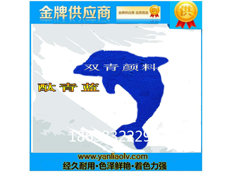 酞青蓝
